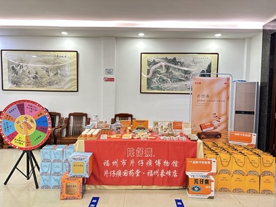 福州市片仔癀博物館助力福建省體育設(shè)施行業(yè)協(xié)會召開第二屆第三次會員大會