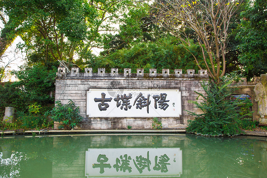 福州景點(diǎn)古堞斜陽