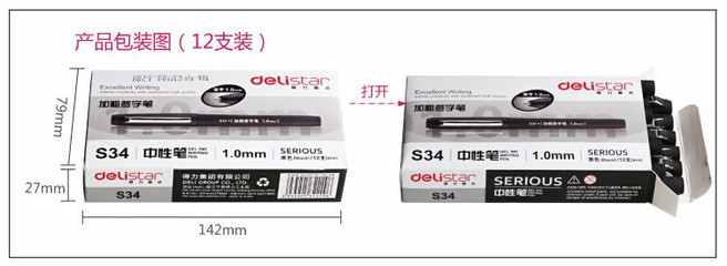 得力S34中性筆 辦公書寫利器，批發(fā)采購(gòu)優(yōu)選